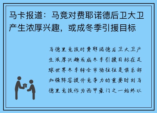 马卡报道：马竞对费耶诺德后卫大卫产生浓厚兴趣，或成冬季引援目标