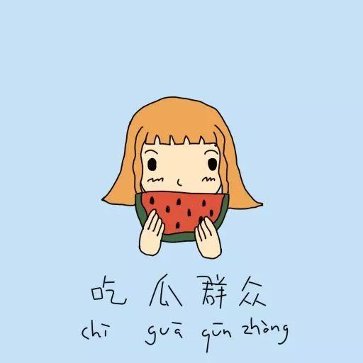 吃瓜群众摸头吐舌