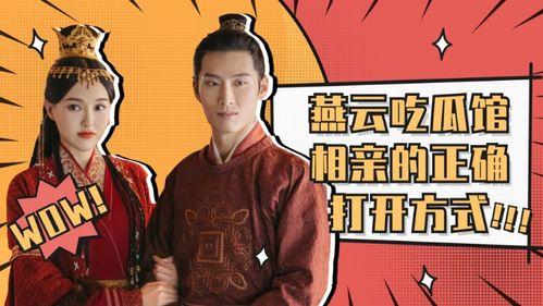 燕云吃瓜照片